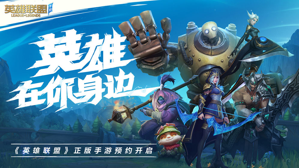 riot韩服注册官方版下载-lol手游riot韩服注册官方版 v2.5.0.5047