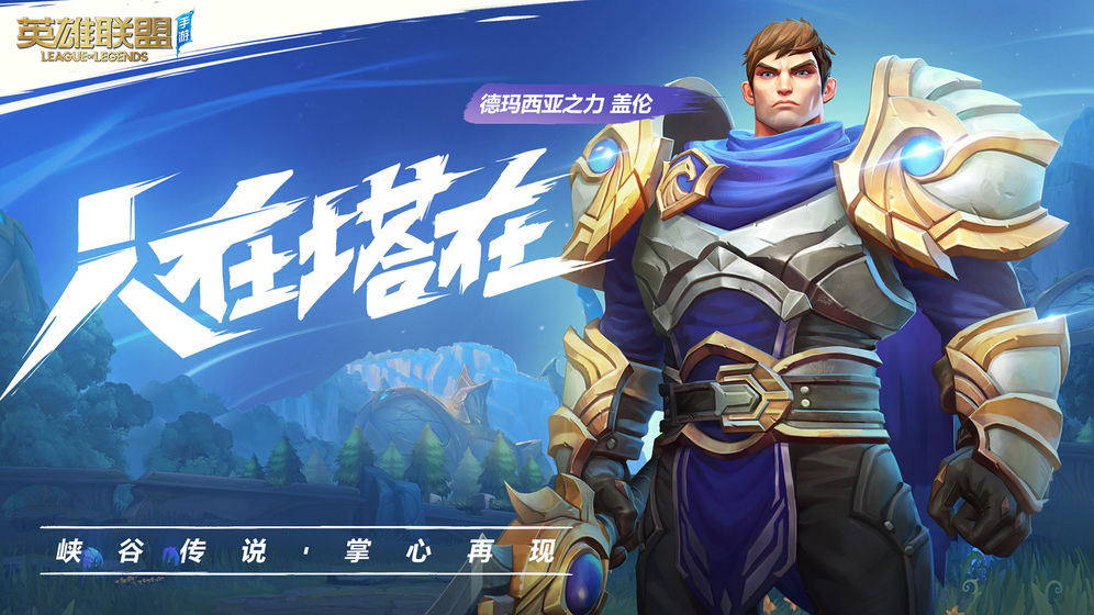 riot韩服注册官方版下载-lol手游riot韩服注册官方版 v2.5.0.5047