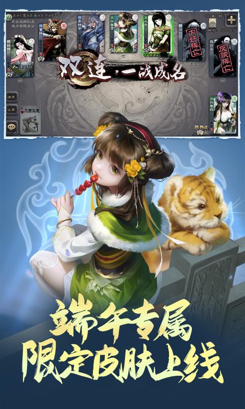 三国杀十周年魁拔联动版下载-三国杀十周年魁拔联动版最新手机版下载 v4.0.1