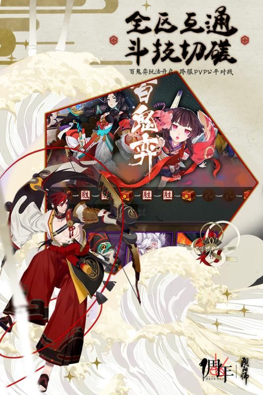 阴阳师手游下载-阴阳师手游周年庆下载 v1.7.38