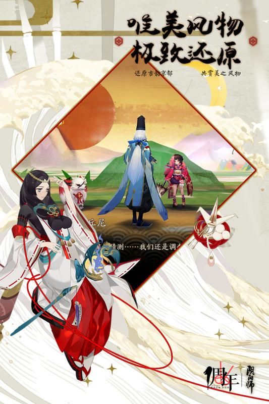 阴阳师手游下载-阴阳师手游周年庆下载 v1.7.38