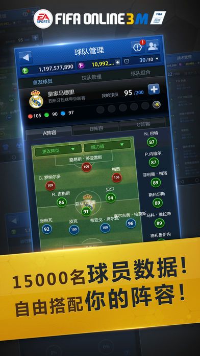 FIFA online3游戏下载-FIFA online3移动版 v1.0