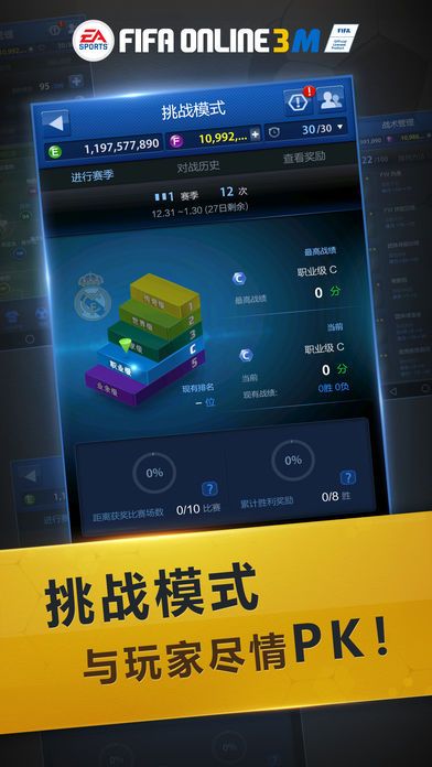 FIFA online3游戏下载-FIFA online3移动版 v1.0