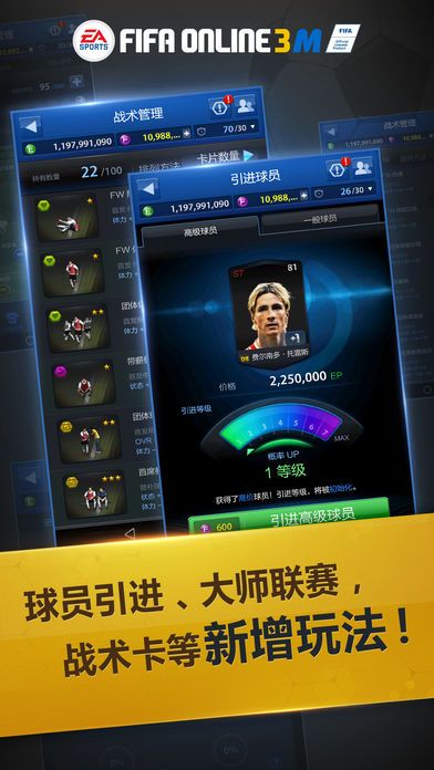 FIFA online3游戏下载-FIFA online3移动版 v1.0