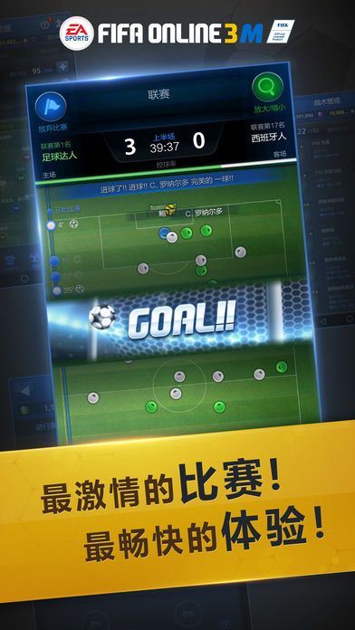 FIFA online3游戏下载-FIFA online3移动版 v1.0