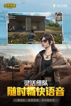 吃鸡全球服最新版下载-吃鸡全球服最新版（pubg） v1.17.5