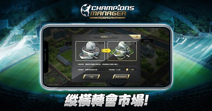 CMM手游官网版下载-CMM Champions Manager Mobasaka手游官网正版下载 v1.0