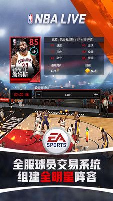 哈登代言NBA LIVE2.1.60下载-哈登代言NBA LIVE2.1.60最新版手游官网版