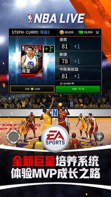 哈登代言NBA LIVE2.1.60下载-哈登代言NBA LIVE2.1.60最新版手游官网版