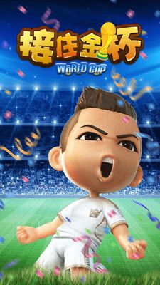 FIFA2018足球世界杯游戏下载-FIFA2018足球世界杯手游官网下载 v1.1