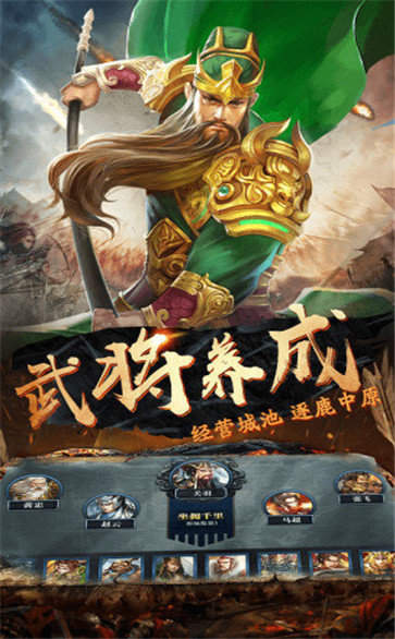 三国志名将令红包版下载-三国志名将令游戏红包版下载 v4.0.4