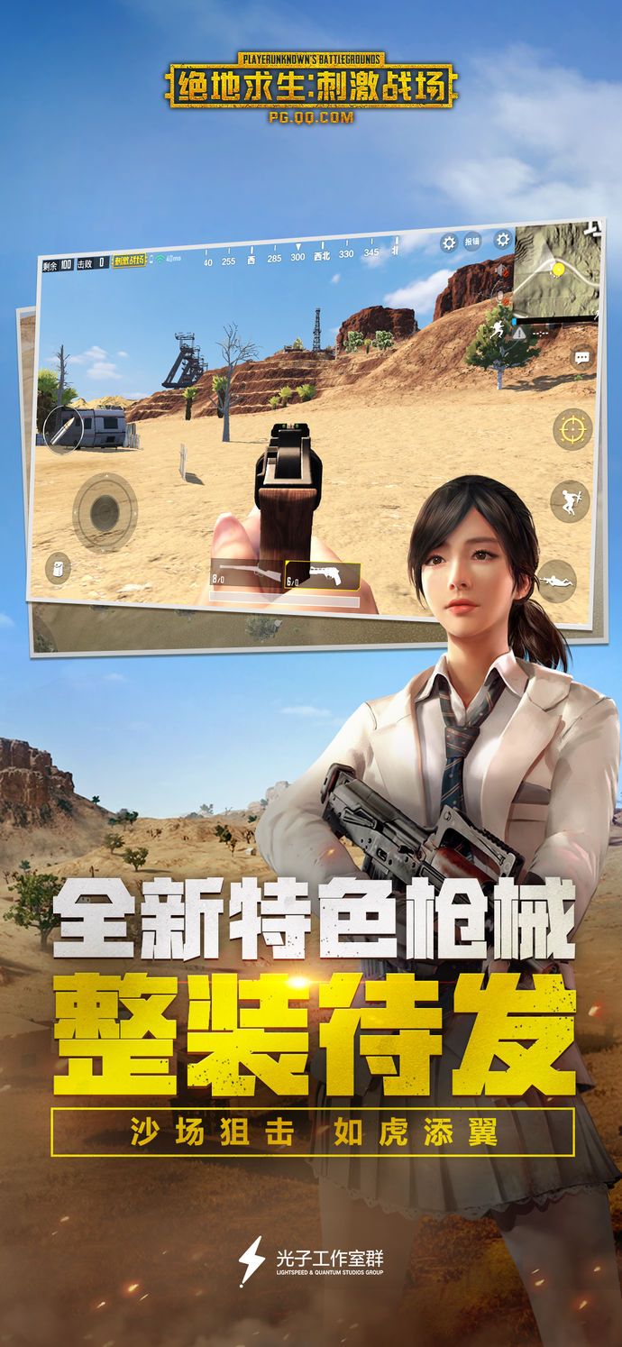 绝地求生国际服apk下载-绝地求生手游国际服apk下载 v1.8.0