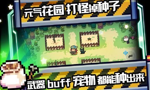 元气骑士2.0.9版下载-元气骑士2.0.9最新版下载