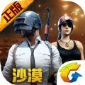 腾讯光子工作室绝地求生刺激战场pg.qq.comwww官网下载 v1.8.0<span class='v_i'></span>