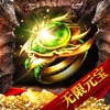 狂暴神器经典合击手游官方版下载 v1.0