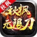 六七秋枫无限刀手游官方版 v1.1.0