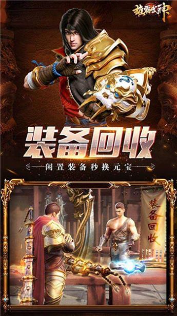 雄霸武神刺杀传奇手游下载-雄霸武神刺杀传奇手游官方正式版 v1.0.1.3800