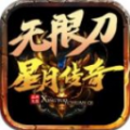 星月传奇无限刀手游官方版下载 v1.0.1.3800