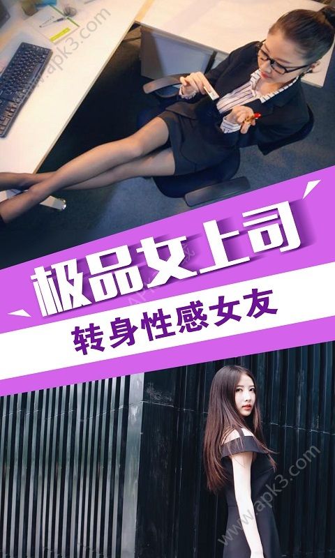 我的总裁女友官网版下载-我的总裁女友游戏官方下载 v2.1.3