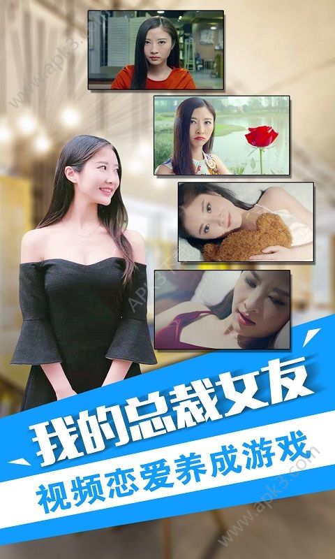 我的总裁女友H5游戏下载-我的总裁女友H5游戏官方版 v2.1.3