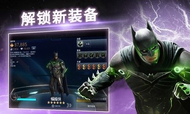 不义联盟2游戏下载手机版下载-不义联盟2游戏下载手机版新版（Injustice 2） v3.0.0