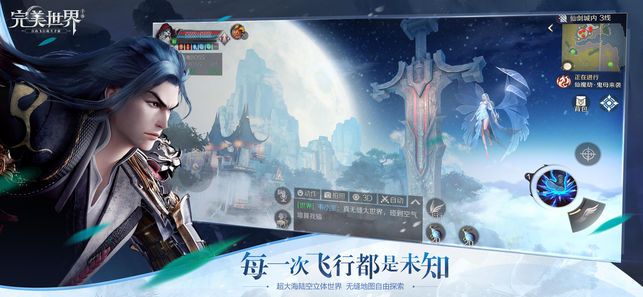 完美世界3D手游apk下载-完美世界3D手游官网版apk v1.572.0