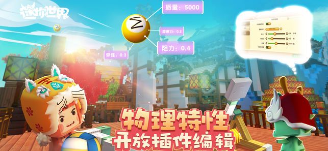 迷你世界0.35.0版本下载-迷你世界0.35.0版本手机最新版下载