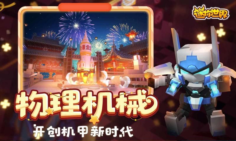 迷你世界0.43.0变形金刚再临下载-迷你世界0.43.0变形金刚再临最新手机版下载