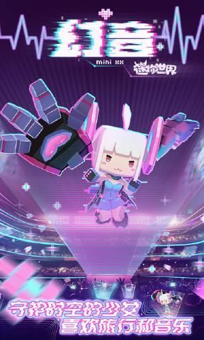 迷你世界0.27.3.2萌眼星下载-迷你世界0.27.3.2先遣服更新内容萌眼星最新版下载