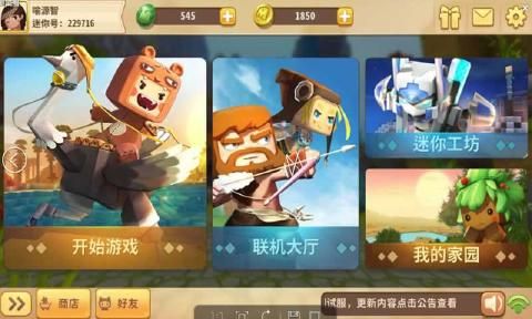 迷你世界0.31.5先遣服下载-迷你世界0.31.5先遣服官网最新版下载