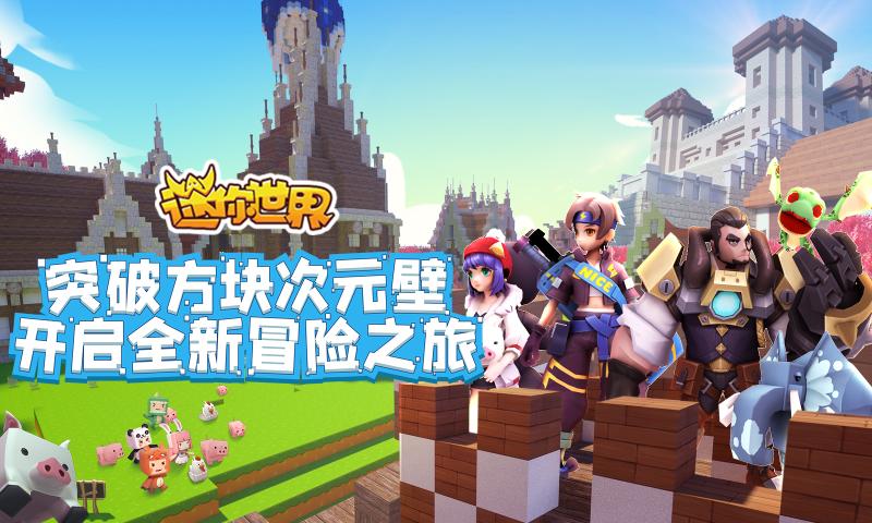 迷你世界0.48.0版本下载-迷你世界0.48.0版本资源工坊下载