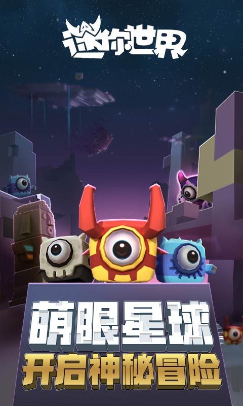 迷你世界0.28.2版本下载-迷你世界0.28.2更新版本下载