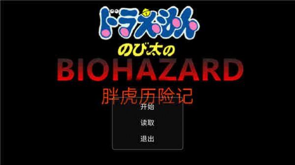 胖虎历险记游戏下载-胖虎历险记游戏安卓最新版 v22.01.21