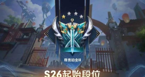 王者荣耀什么时候更新赛季26？1月6日s26赛季更新到几点？[多图]