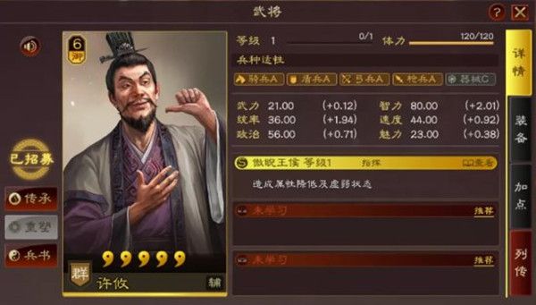 三国志战略版许攸怎么玩 三国志战略版许攸战法介绍[图]