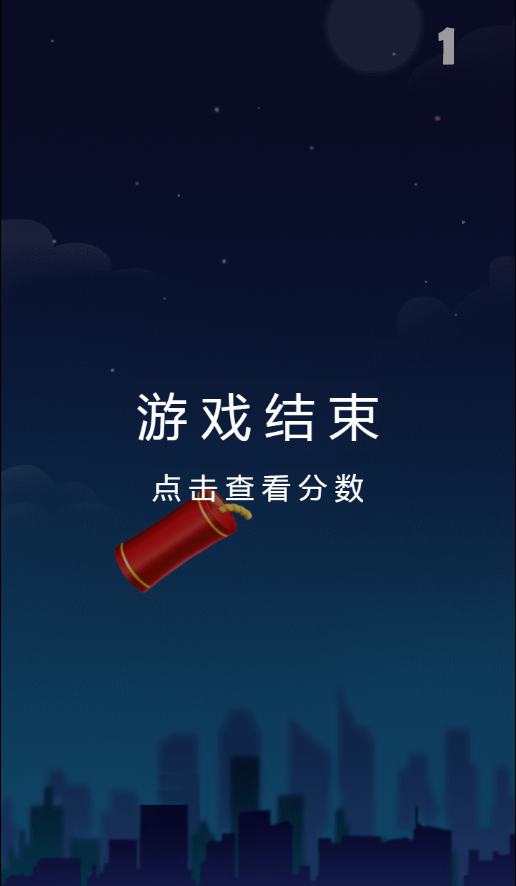 烟花缭乱小游戏下载-微伞烟花缭乱小游戏 v1.0