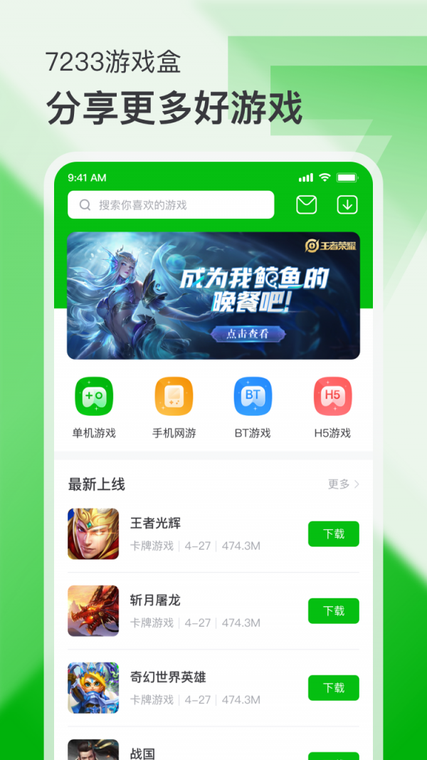 7233游戏盒下载游戏下载-7233游戏盒下载游戏ios v2.1