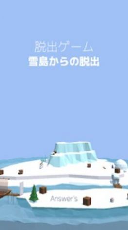 逃出雪岛游戏下载-逃出雪岛游戏安卓版 v1.1