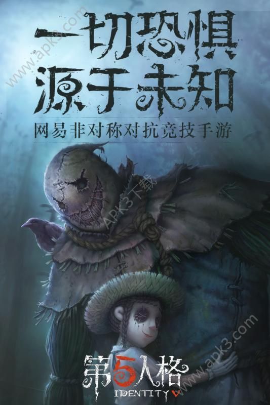 第五人格监管者孽蜥下载-第五人格监管者孽蜥官方最新更新下载 v1.5.59