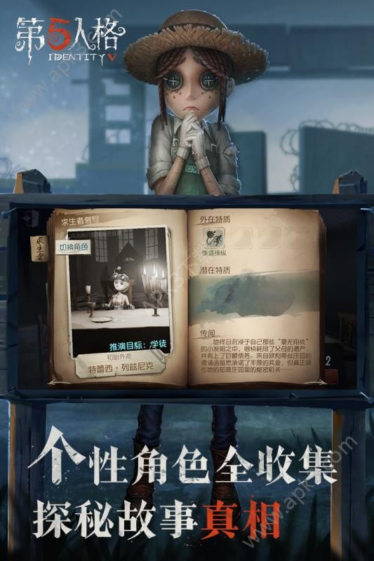 第五人格监管者孽蜥下载-第五人格监管者孽蜥官方最新更新下载 v1.5.59