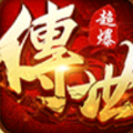 传世超爆服手游官方正式版  v1.0.1.3800<span class='v_i'></span>