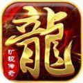 旷视专属传奇打金版手游官方下载  v1.0.1.3800