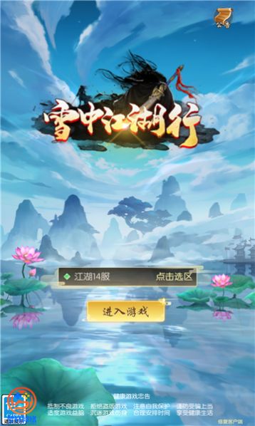 雪中江湖行官方版下载-雪中江湖行手游官方版下载 v1.6.3.000