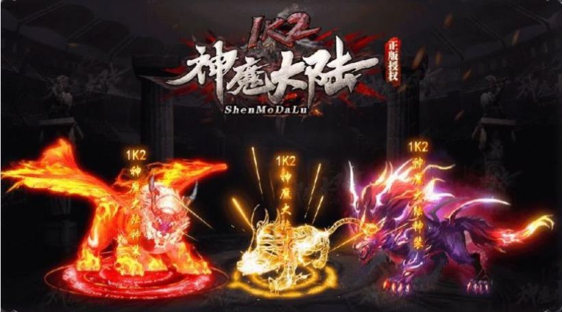 1k2神魔大陆官方版下载-1k2神魔大陆手游官方版下载 v1.1.0