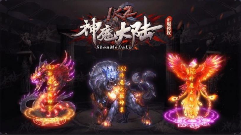 1k2神魔大陆官方版下载-1k2神魔大陆手游官方版下载 v1.1.0