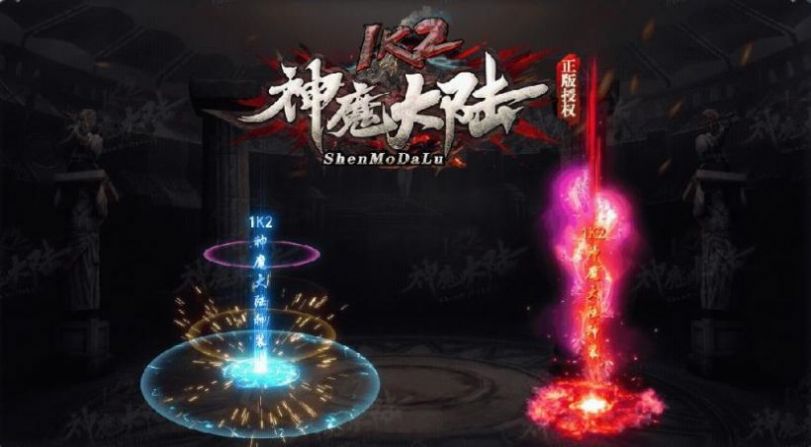 1k2神魔大陆官方版下载-1k2神魔大陆手游官方版下载 v1.1.0