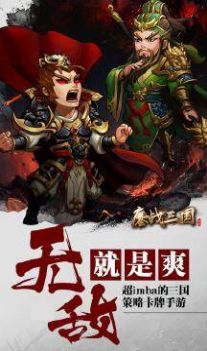 鏖战三国三国无双官方版下载-鏖战三国三国无双手游官方版 v1.0.0