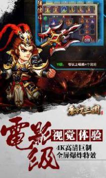 鏖战三国三国无双官方版下载-鏖战三国三国无双手游官方版 v1.0.0