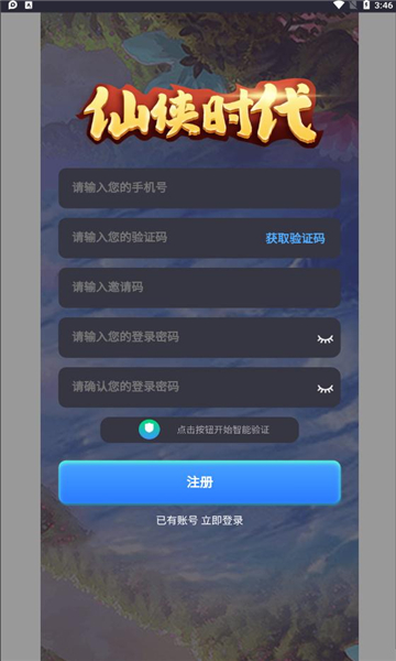 仙侠时代app下载-仙侠时代app红包版下载 v1.0.0