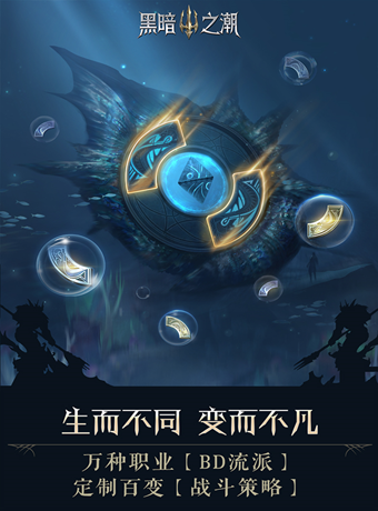 黑暗之潮契约手游下载-腾讯黑暗之潮契约手游官方版 v1.0.0.1